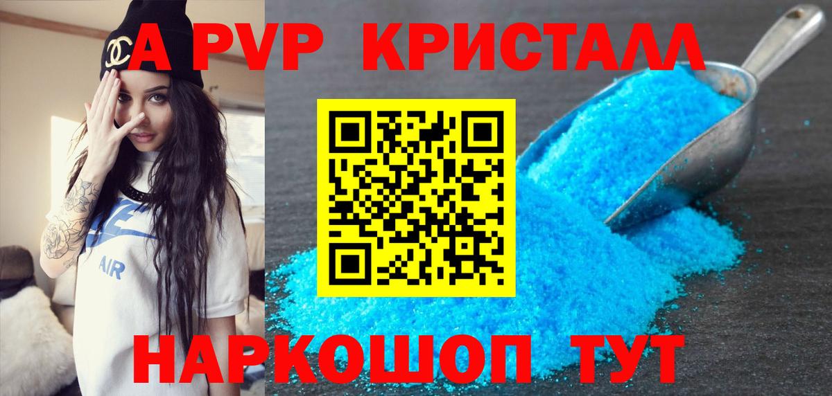 A-PVP крисы CK Рыбинск