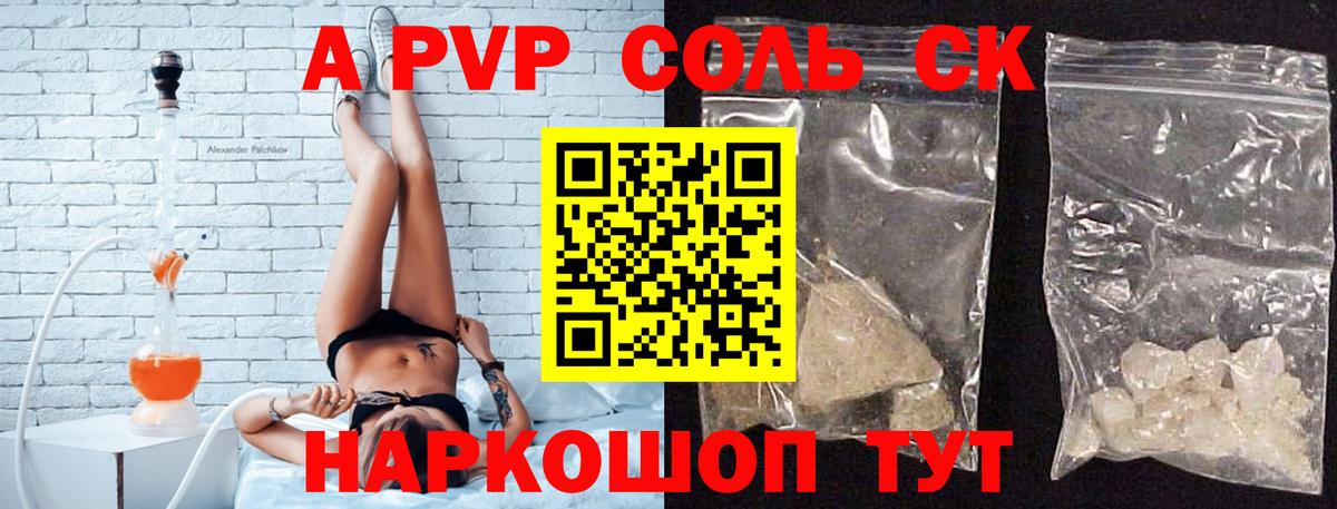 Alfa_PVP СК  А ПВП кристаллы  Рыбинск  Вход с VPN  Alpha-PVP VHQ 