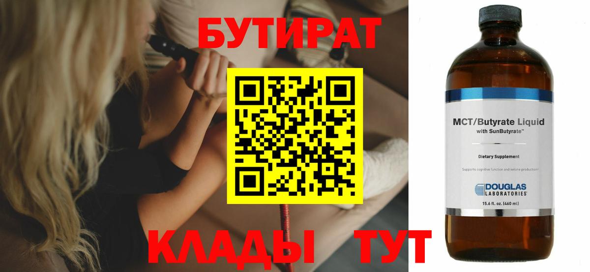 Рыбинск  БУТИРАТ оксибутират  Вход с VPN 