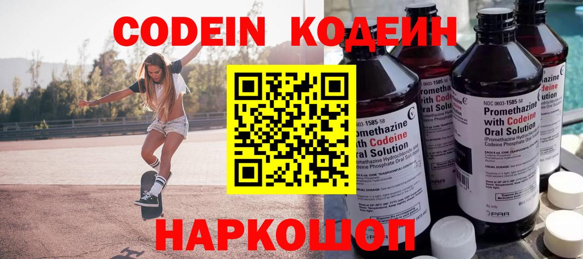 Кодеиновый сироп Lean напиток Lean (лин) Рыбинск