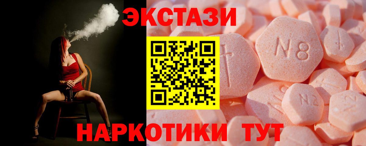 Рыбинск  ЭКСТАЗИ 250 мг  Вход с VPN 
