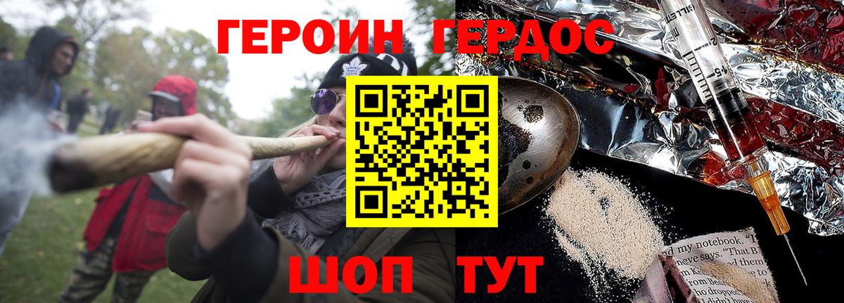 ГЕРОИН белый Рыбинск