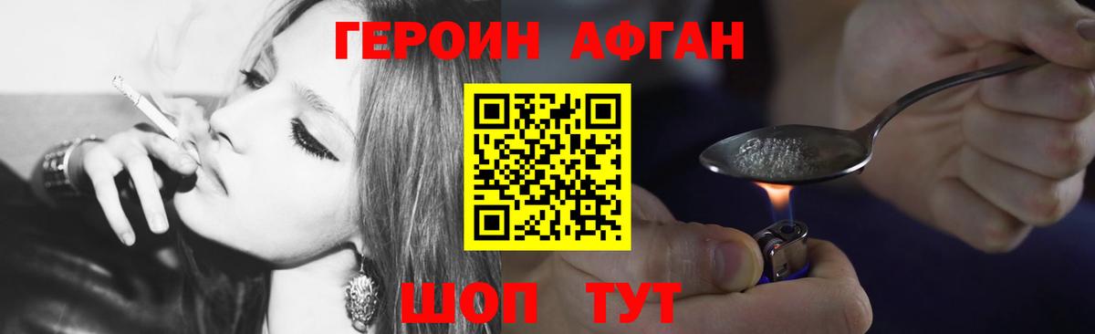 Рыбинск  ГЕРОИН афганец  Вход с VPN 