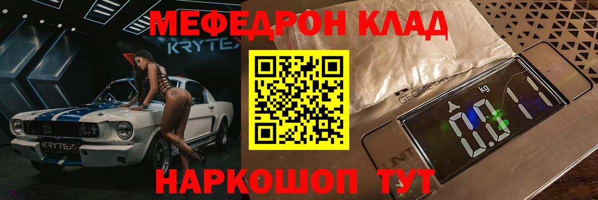 Мефедрон  МЯУ-МЯУ  МЯУ-МЯУ mephedrone  Рыбинск  Вход с VPN  Меф мука 